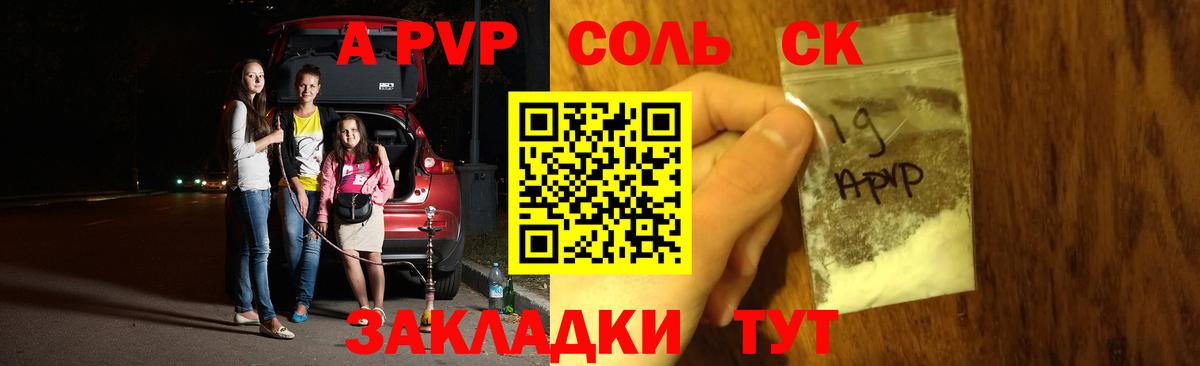 Дальнегорск  A-PVP Crystall  Вход с VPN 