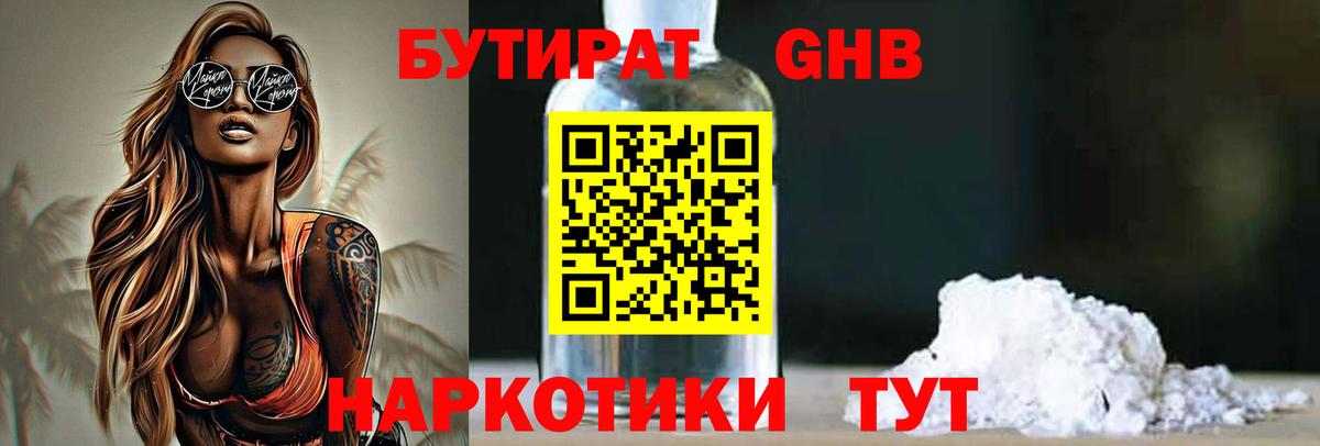 БУТИРАТ жидкий экстази Дальнегорск
