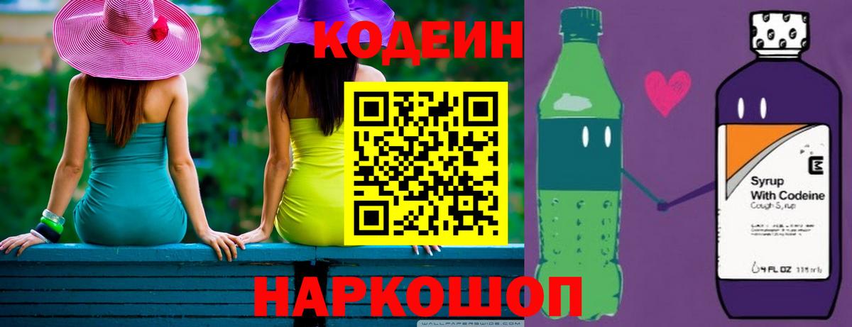 Дальнегорск  Codein Purple Drank  Вход с VPN  Кодеиновый сироп Lean напиток Lean (лин) 