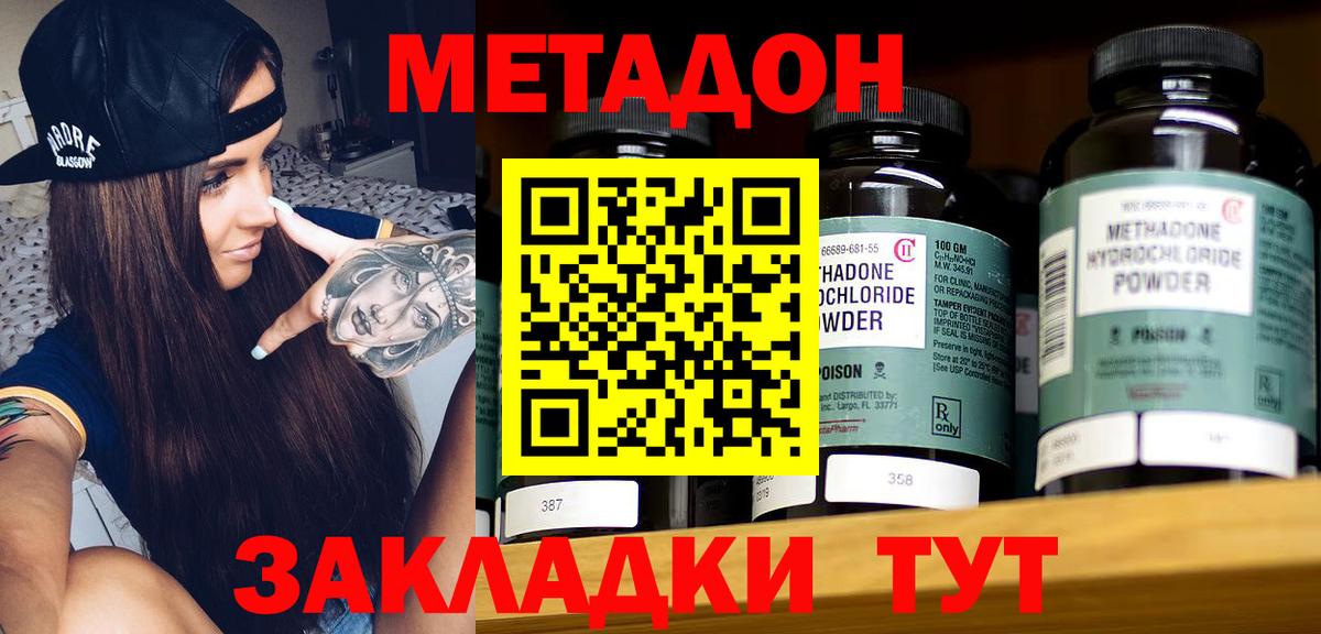 МЕТАДОН белоснежный  Вход с VPN  МЕТАДОН мёд  Дальнегорск 